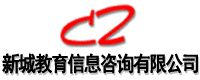 常州新城教育信息咨询有限公司