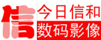 常州今日信和数码影像有限公司