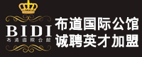 布道国际公馆