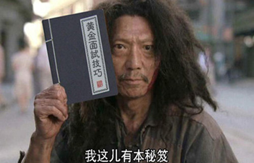 美女学姐拿下高盛Offer之后总结的黄金面试技