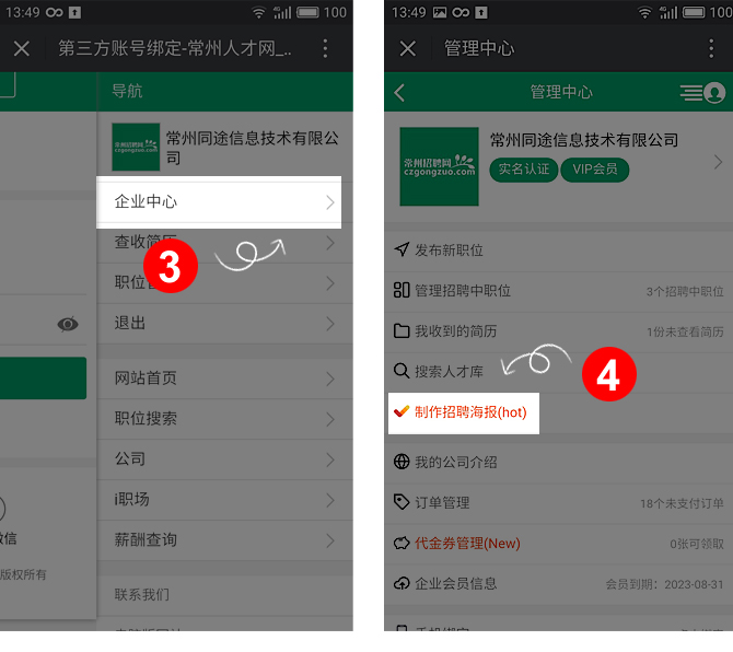 M-招聘海报教程2.jpg M-招聘海报教程2.jpg
