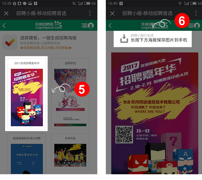 M-招聘海报教程3.jpg M-招聘海报教程3.jpg