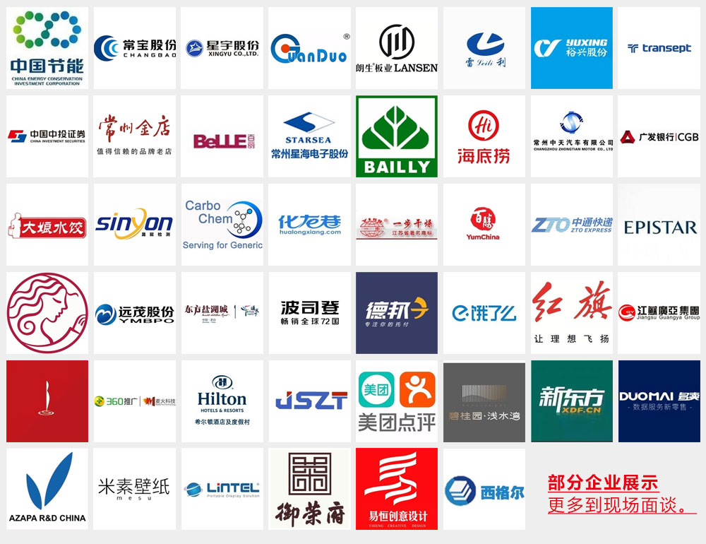 部分参会企业品牌.jpg 部分参会企业品牌.jpg