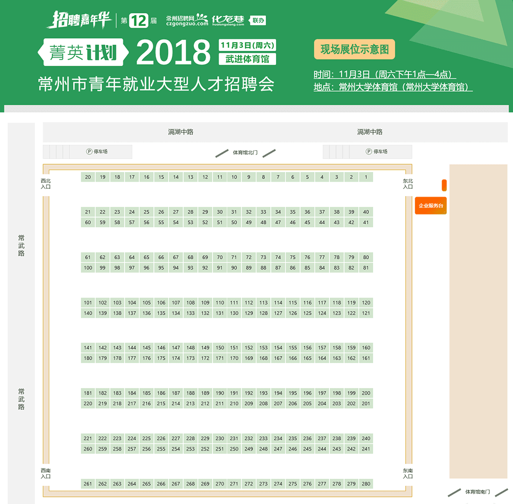 20181103武进体育馆主馆布置图大.png 20181103武进体育馆主馆布置图大.png