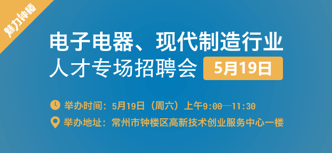 常州人才招聘网_社会招聘