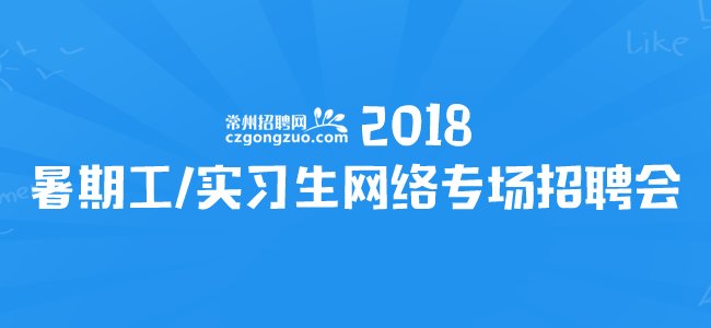 常州人才招聘网_社会招聘