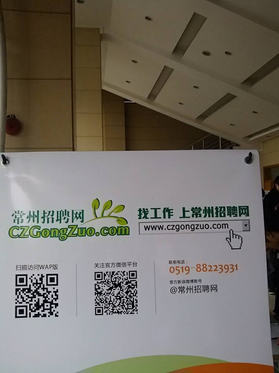 江苏常州招聘_常州专业的人才招聘求职网站(2)