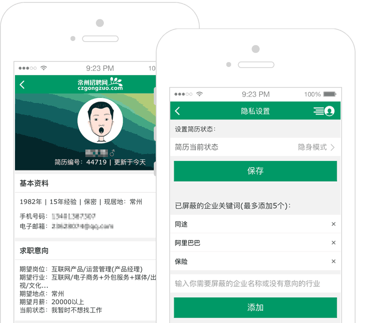 常州招聘网站_常州招聘网app下载 常州招聘网app安卓版下载v1.0.0 非凡软件站(4)