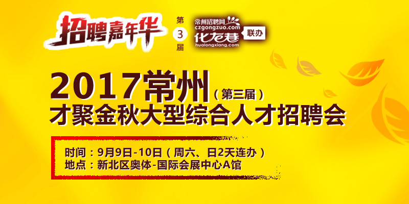 江苏常州招聘_常州专业的人才招聘求职网站(3)