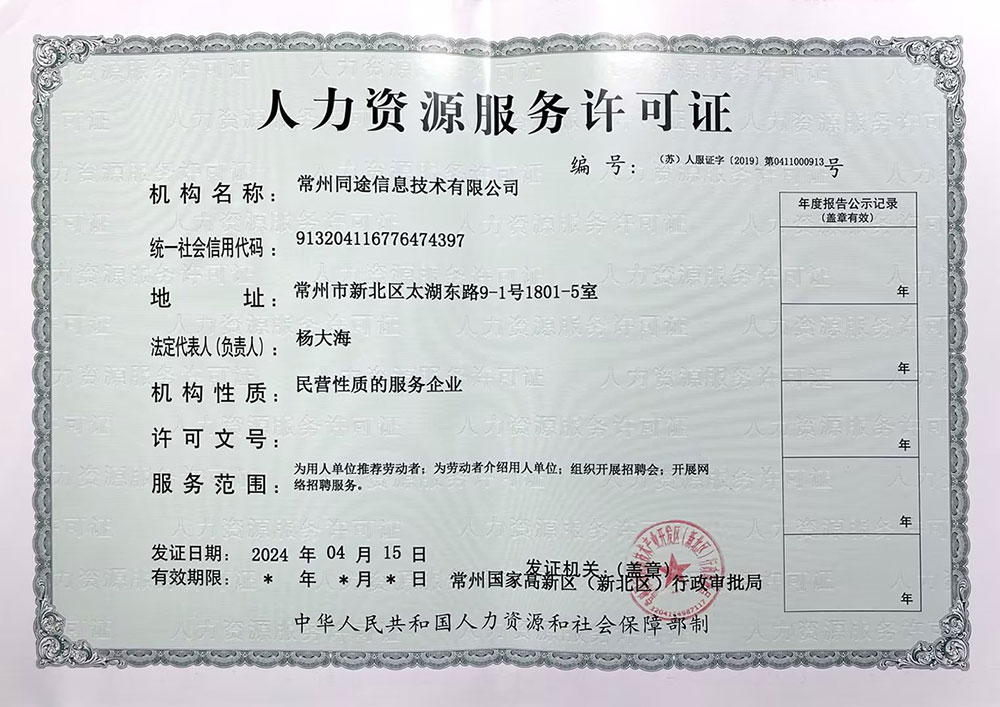 人力资源服务许可证2024.jpg